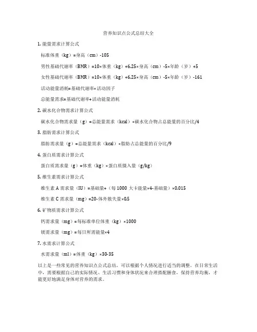 营养知识点公式总结大全