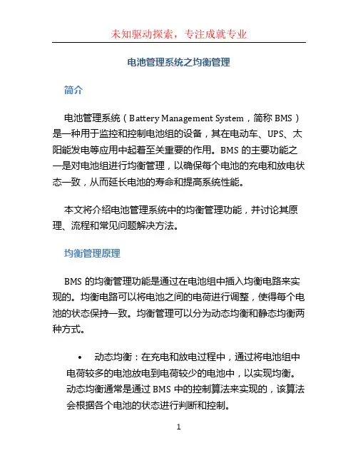 电池管理系统之均衡管理