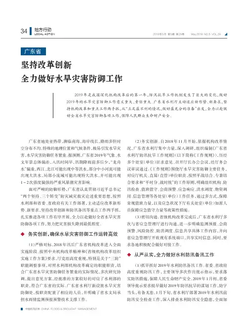 广东省：坚持改革创新全力做好水旱灾害防御工作