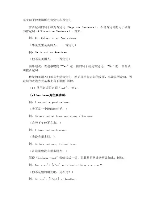 英文句子种类辨析之肯定句和否定句