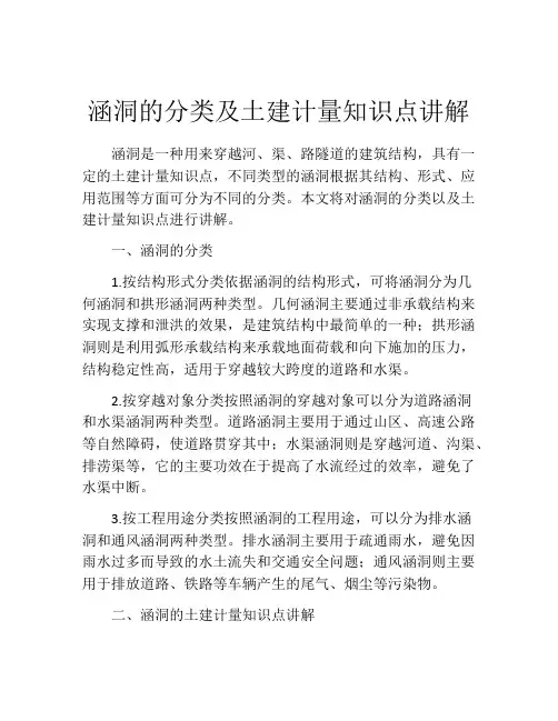 涵洞的分类及土建计量知识点讲解