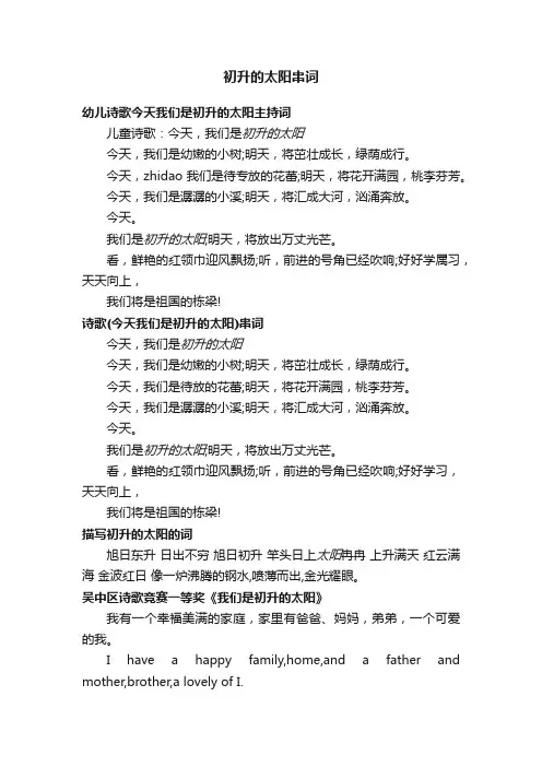 初升的太阳串词