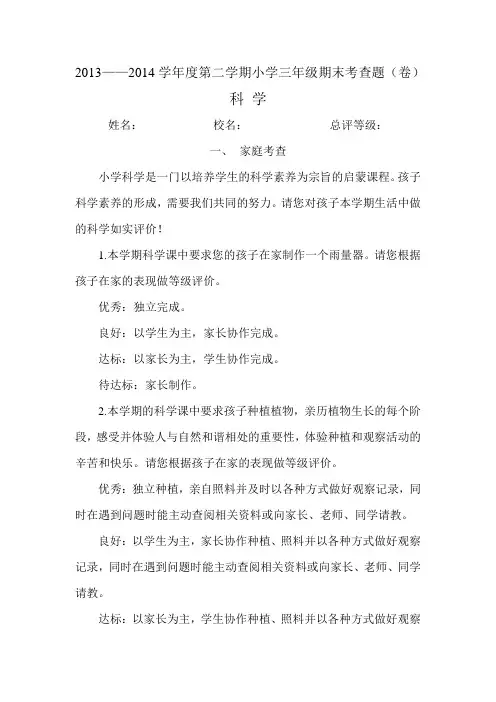 三年级科学考查题 2