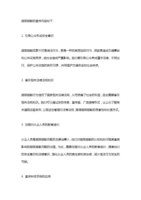 超限超载的宣传内容