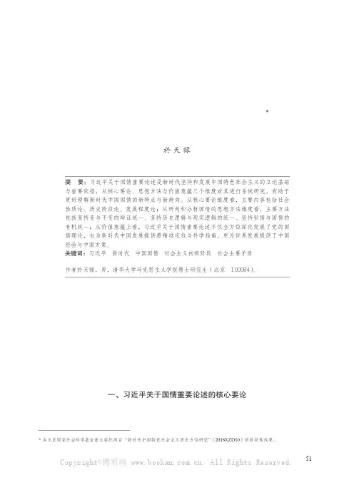 深刻理解习近平关于国情重要论述的三个维度51