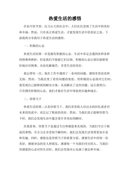 热爱生活的感悟