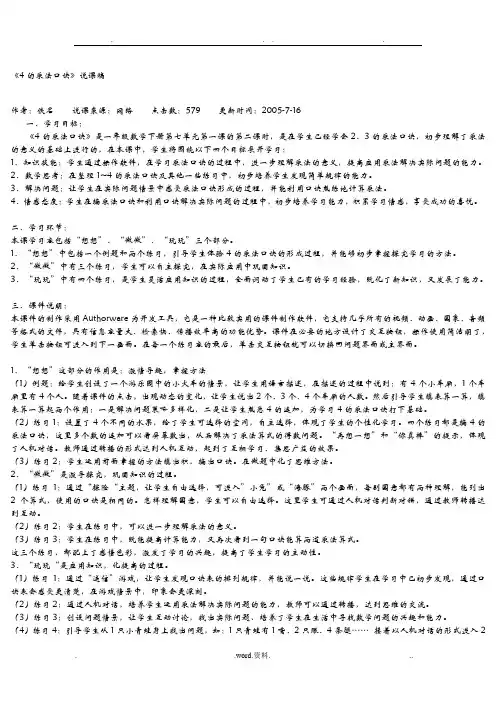 4的乘法口诀说课稿