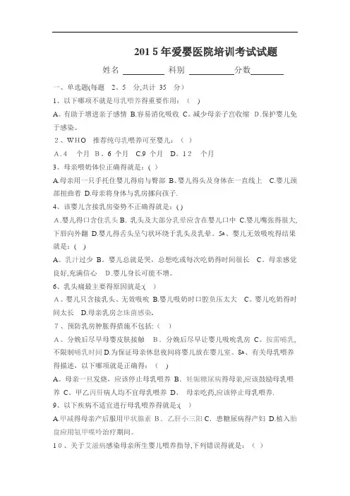 爱婴医院考试题