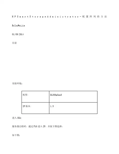 HPSmartStorage Administrator配置阵列的方法