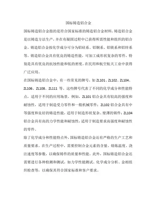 国标铸造铝合金