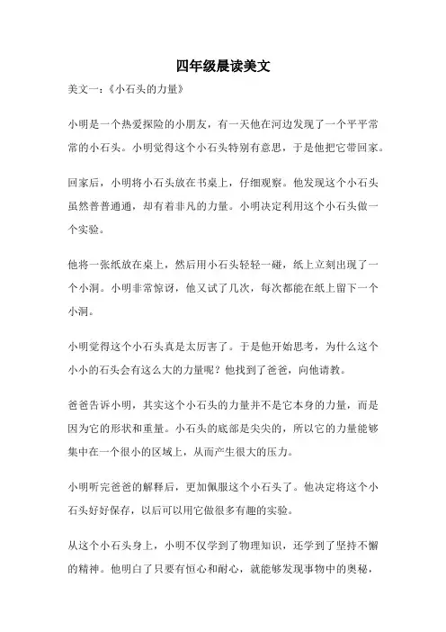 四年级晨读美文