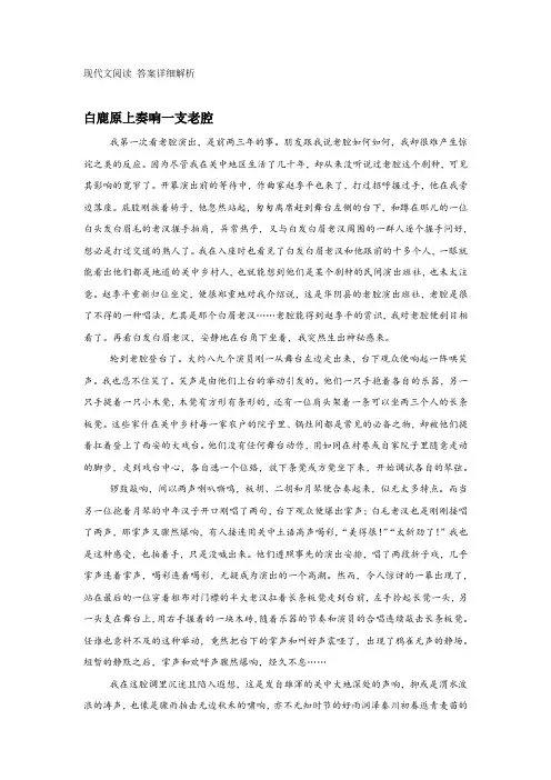 现代文阅读《白鹿原上奏响一支老腔》附答案详细解析