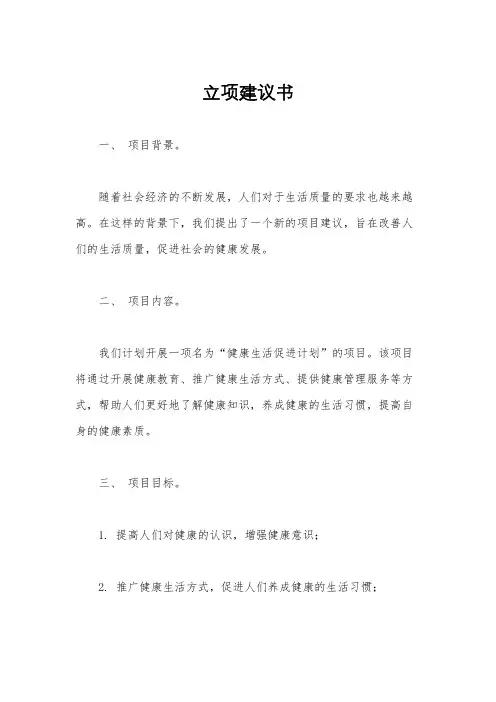立项建议书