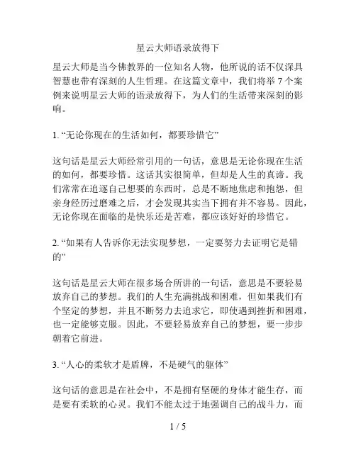 星云大师语录放得下
