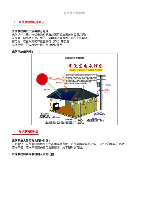 分布式光伏施工手册,详细全面!