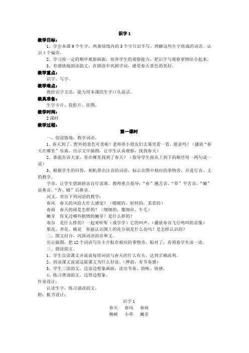 识字一  第一课时1