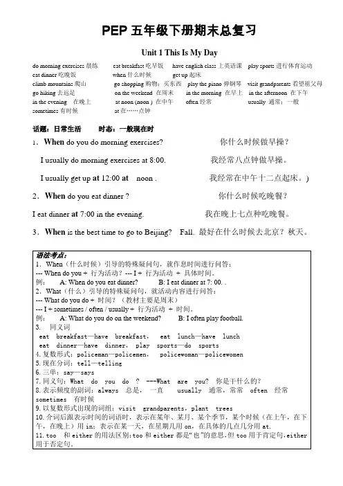 PEP小学英语五年级下册期末总复习知识重点及练习