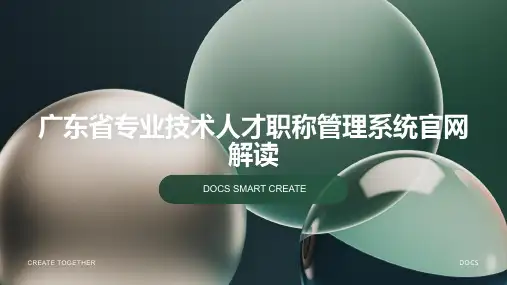广东省专业技术人才职称管理系统官网