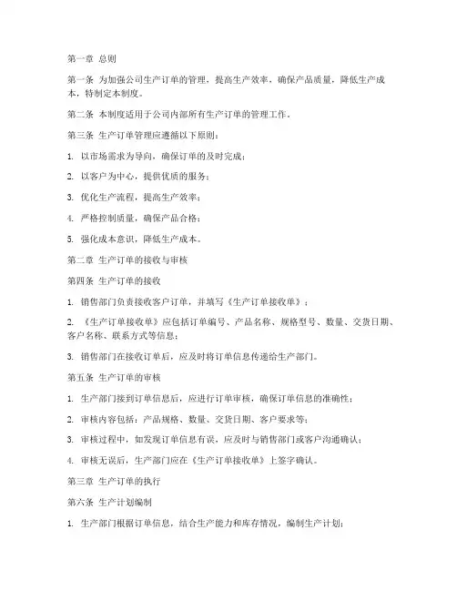 公司生产订单管理制度