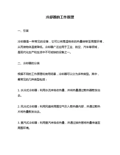 冷却器的工作原理