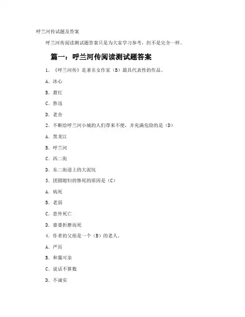 呼兰河传试题及答案