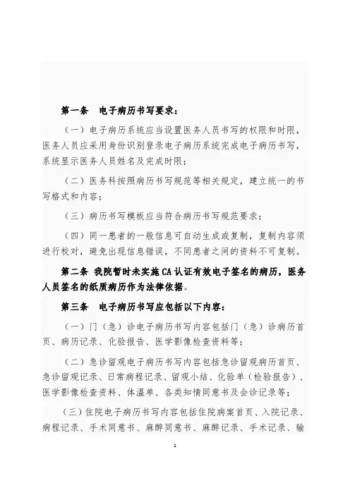 电子病历要求