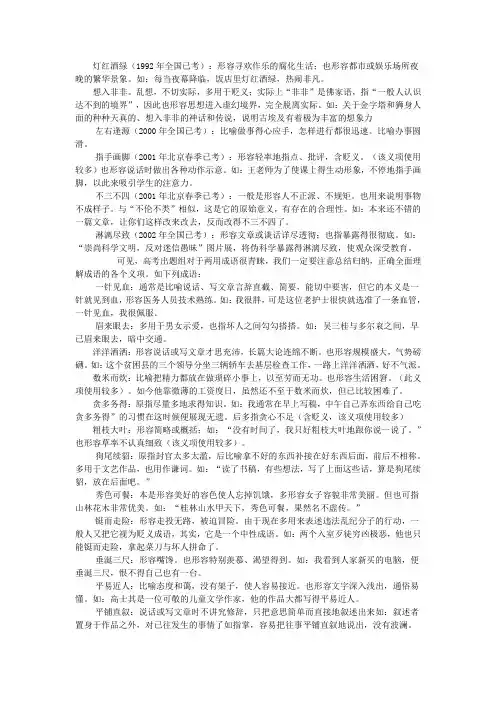 两用成语(一词多义)
