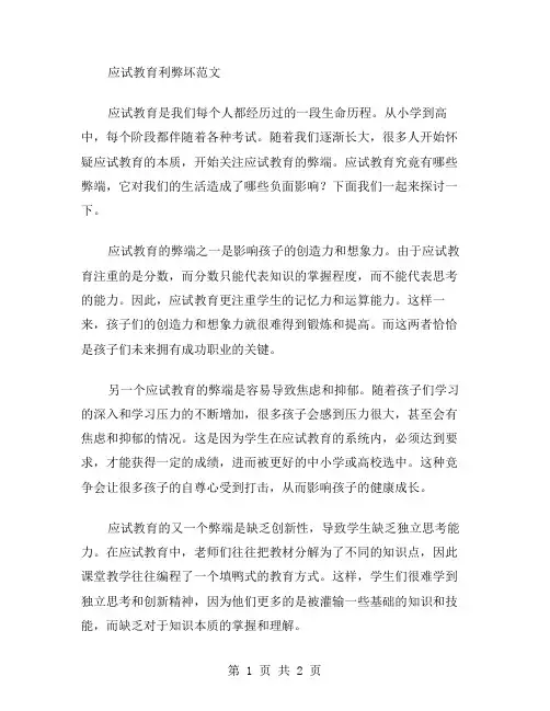 应试教育利弊坏范文