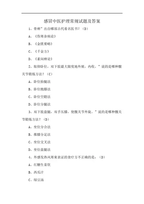 感冒中医护理常规试题及答案