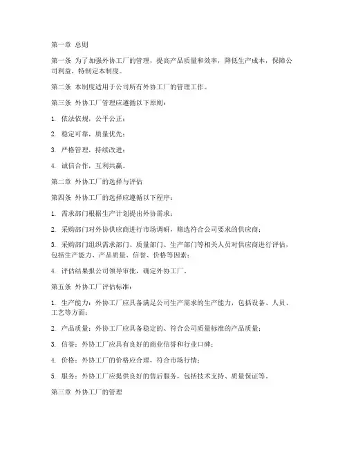 外协工厂管理制度