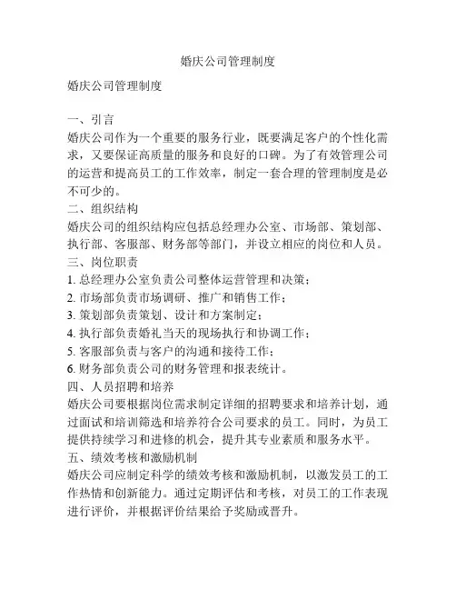 婚庆公司管理制度