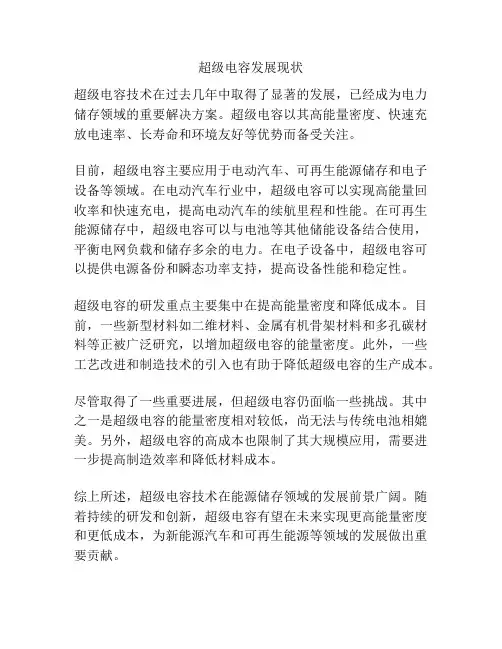 超级电容发展现状