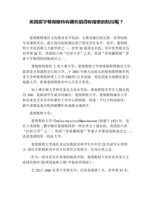 英国留学曼彻斯特有哪些值得你搜索的院校呢？
