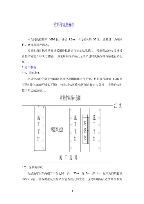 桩基作业指导书