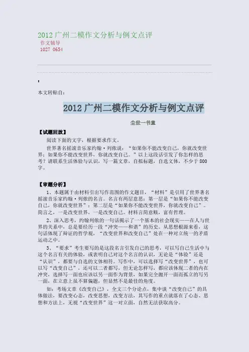 2012广州二模作文分析与例文点评