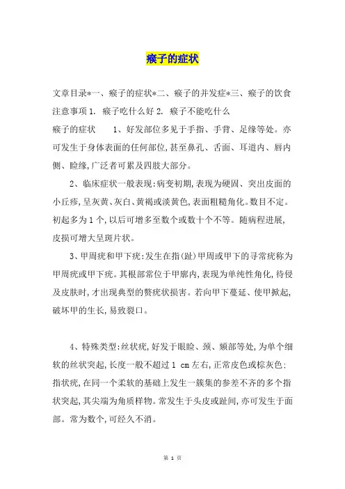 瘊子的症状