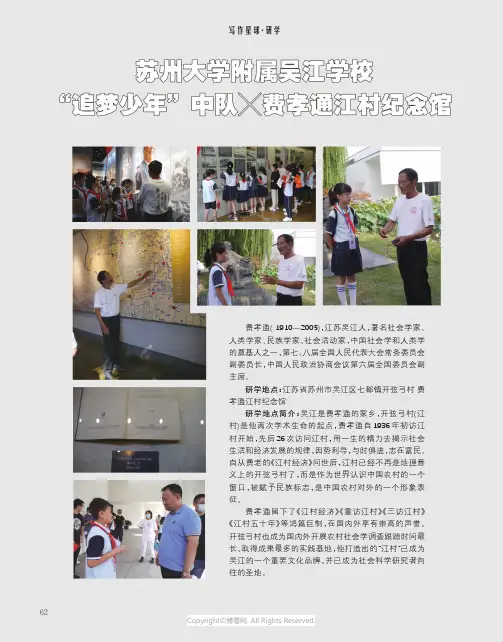 寻访费孝通江村纪念馆，追梦未来