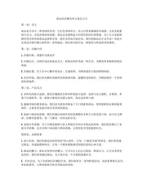 甜品店店铺宣传文案怎么写