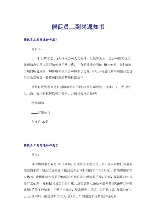 催促员工到岗通知书