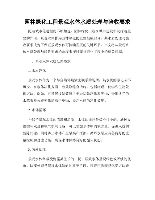园林绿化工程景观水体水质处理与验收要求