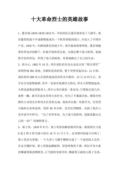 十大革命烈士的英雄故事