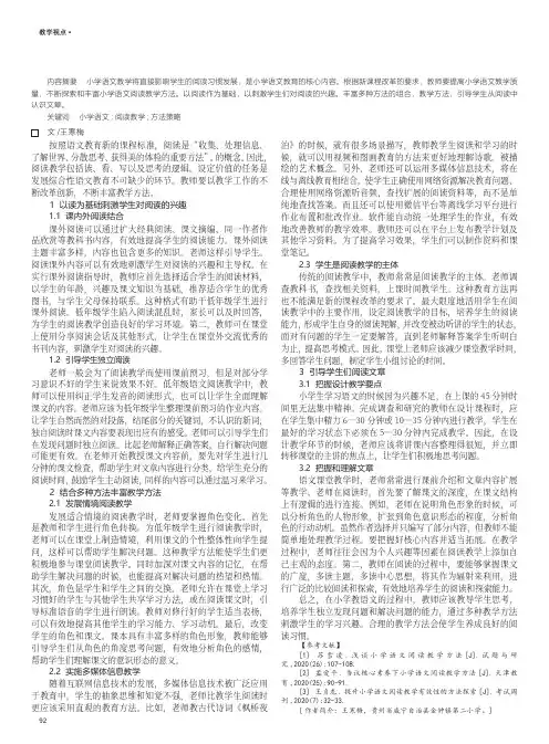 浅谈小学语文阅读教学的方法策略