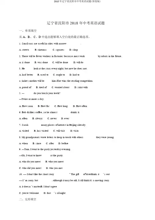 2018年辽宁省沈阳市中考英语试题(原卷版)
