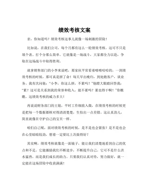 绩效考核文案