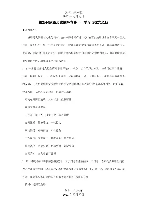 七年级历史上册 第25课成语历史故事竞赛  试题