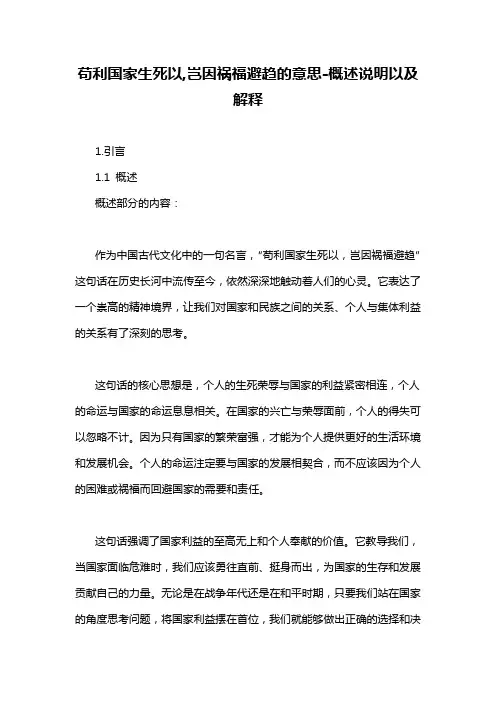 苟利国家生死以,岂因祸福避趋的意思-概述说明以及解释