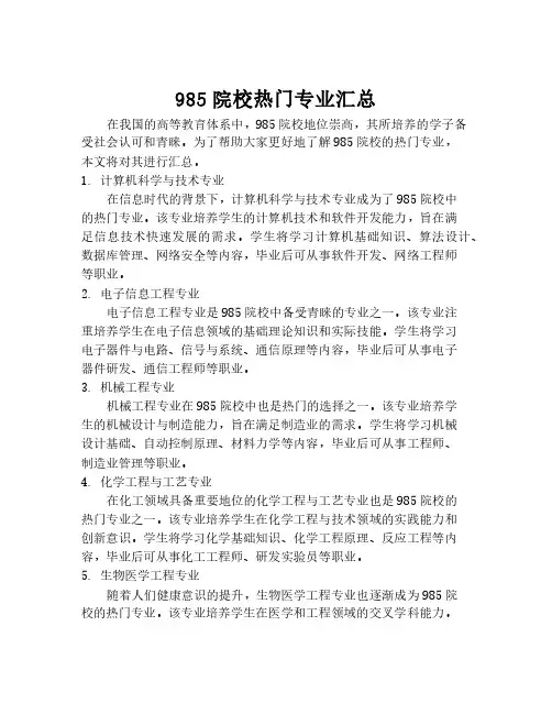 985院校热门专业汇总