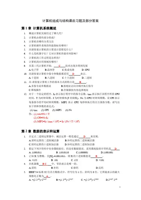 0计算机组成与结构课后习题及答案