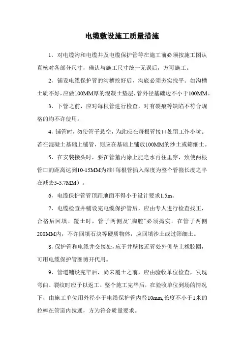 电缆敷设施工质量措施
