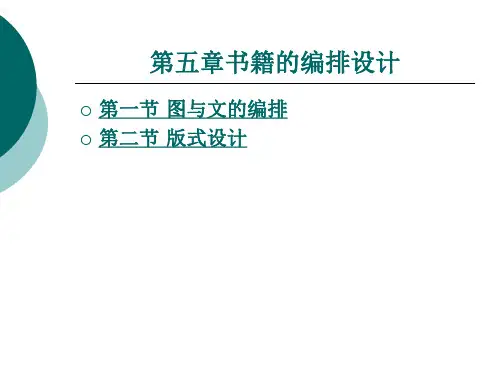 书籍的编排设计